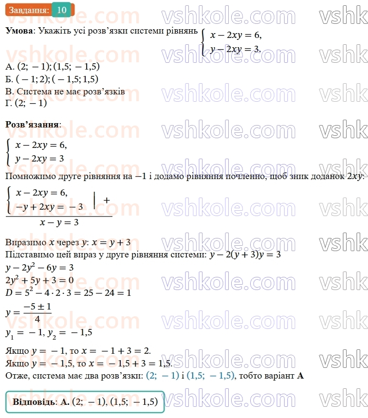 9-algebra-os-ister--rozdil-2-kvadratichna-funktsiya-domashnya-samostijna-robota312-14-10.jpg