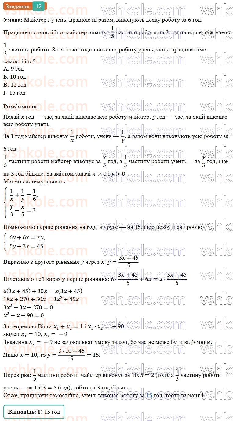 9-algebra-os-ister--rozdil-2-kvadratichna-funktsiya-domashnya-samostijna-robota312-14-12.jpg