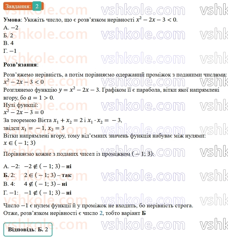9-algebra-os-ister--rozdil-2-kvadratichna-funktsiya-domashnya-samostijna-robota312-14-2.jpg