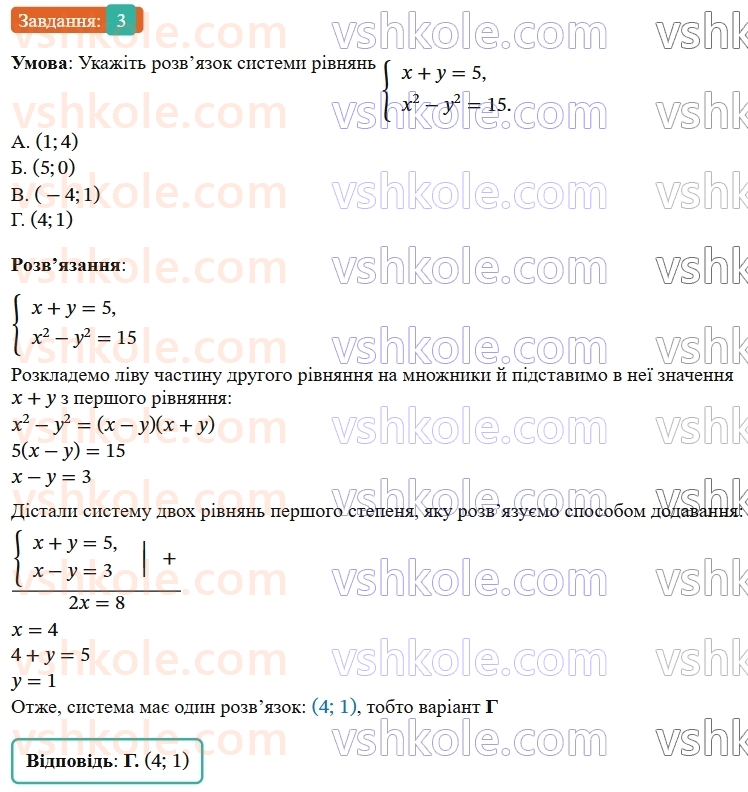 9-algebra-os-ister--rozdil-2-kvadratichna-funktsiya-domashnya-samostijna-robota312-14-3.jpg