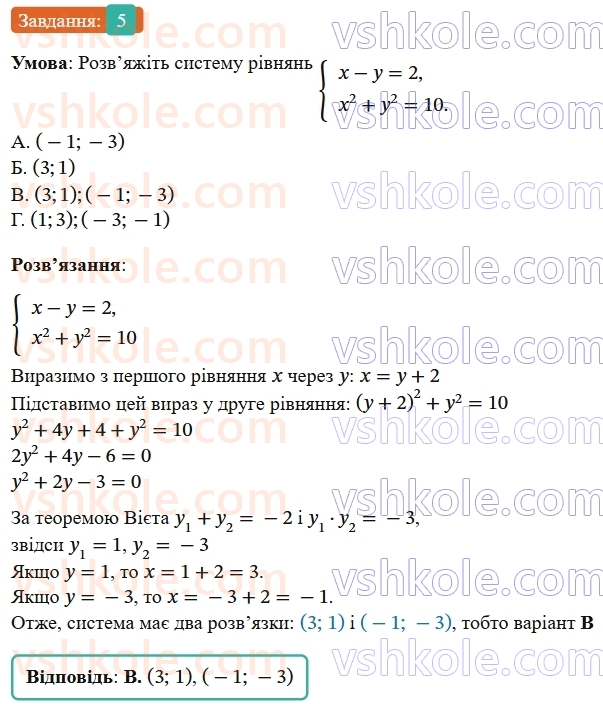 9-algebra-os-ister--rozdil-2-kvadratichna-funktsiya-domashnya-samostijna-robota312-14-5.jpg