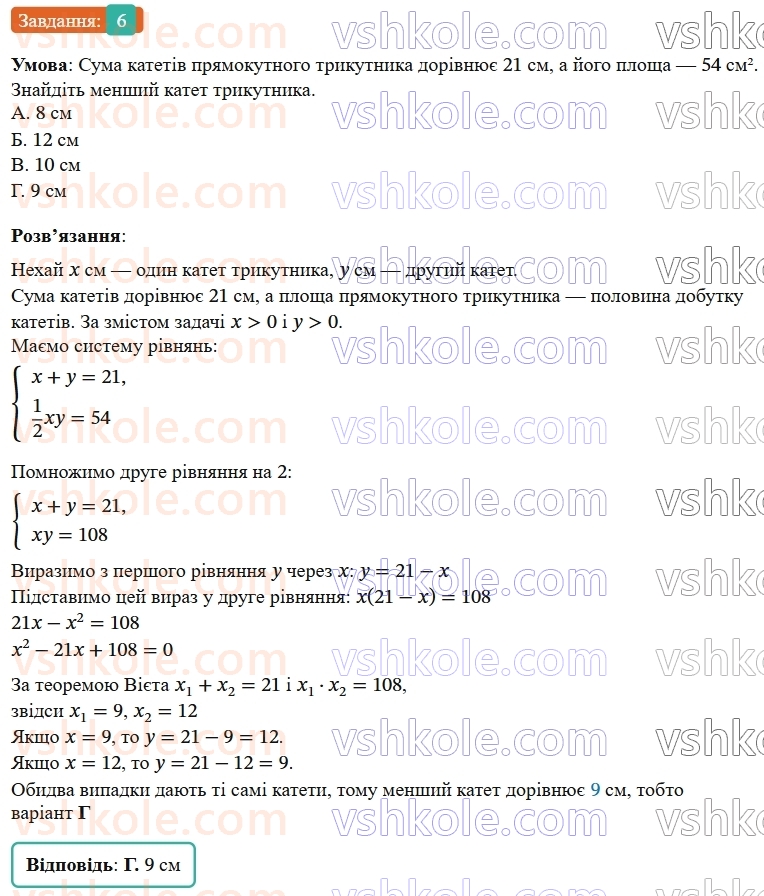 9-algebra-os-ister--rozdil-2-kvadratichna-funktsiya-domashnya-samostijna-robota312-14-6.jpg
