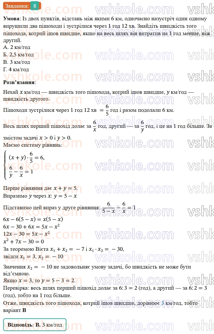9-algebra-os-ister--rozdil-2-kvadratichna-funktsiya-domashnya-samostijna-robota312-14-8.jpg