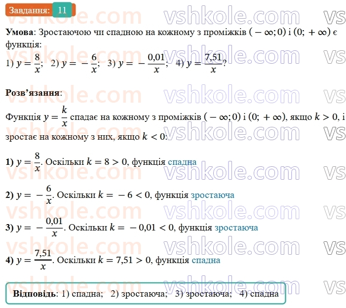 9-algebra-os-ister--rozdil-2-kvadratichna-funktsiya-vpravi-dlya-povtorennya-rozdilu-2-11.jpg