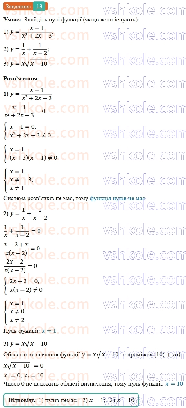 9-algebra-os-ister--rozdil-2-kvadratichna-funktsiya-vpravi-dlya-povtorennya-rozdilu-2-13.jpg