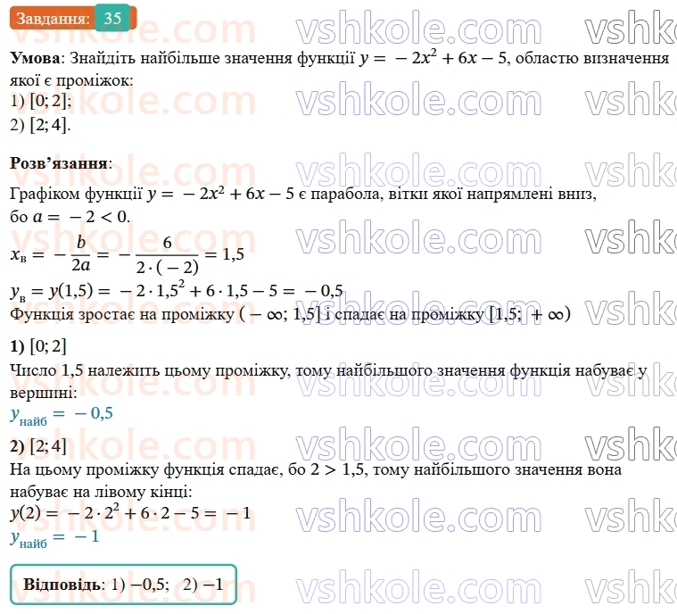 9-algebra-os-ister--rozdil-2-kvadratichna-funktsiya-vpravi-dlya-povtorennya-rozdilu-2-35.jpg