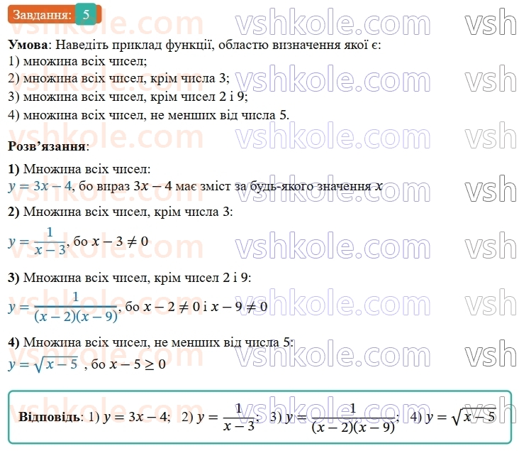 9-algebra-os-ister--rozdil-2-kvadratichna-funktsiya-vpravi-dlya-povtorennya-rozdilu-2-5.jpg