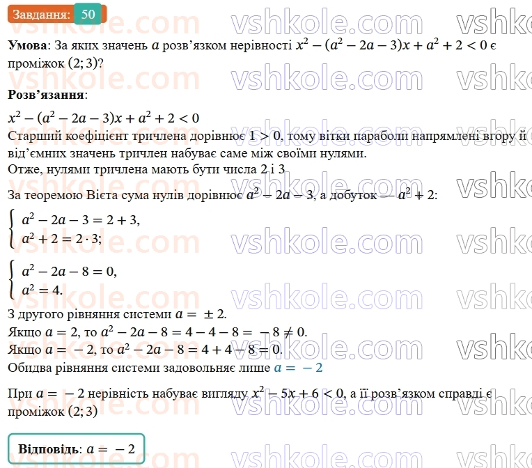 9-algebra-os-ister--rozdil-2-kvadratichna-funktsiya-vpravi-dlya-povtorennya-rozdilu-2-50.jpg