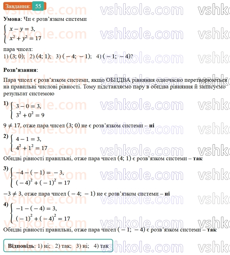 9-algebra-os-ister--rozdil-2-kvadratichna-funktsiya-vpravi-dlya-povtorennya-rozdilu-2-55.jpg