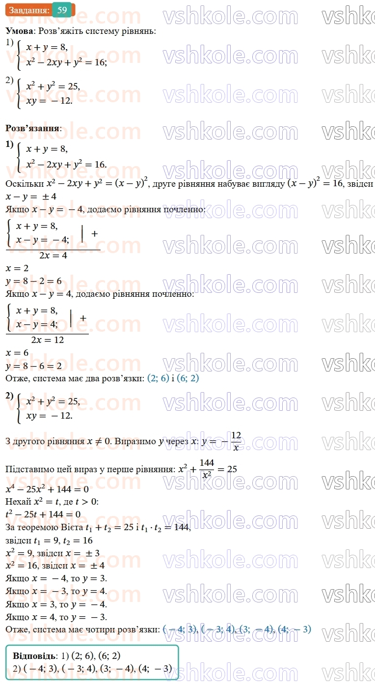 9-algebra-os-ister--rozdil-2-kvadratichna-funktsiya-vpravi-dlya-povtorennya-rozdilu-2-59.jpg