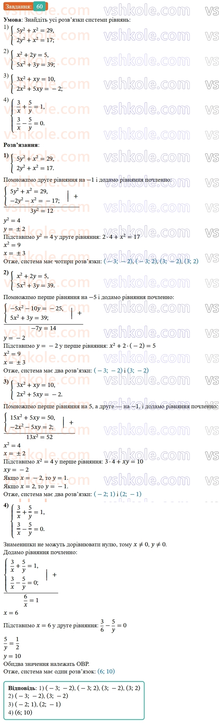 9-algebra-os-ister--rozdil-2-kvadratichna-funktsiya-vpravi-dlya-povtorennya-rozdilu-2-60.jpg