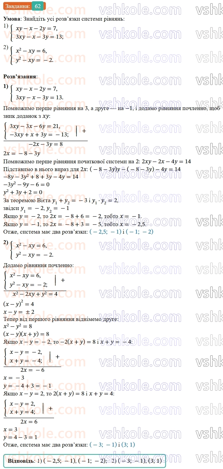 9-algebra-os-ister--rozdil-2-kvadratichna-funktsiya-vpravi-dlya-povtorennya-rozdilu-2-62.jpg