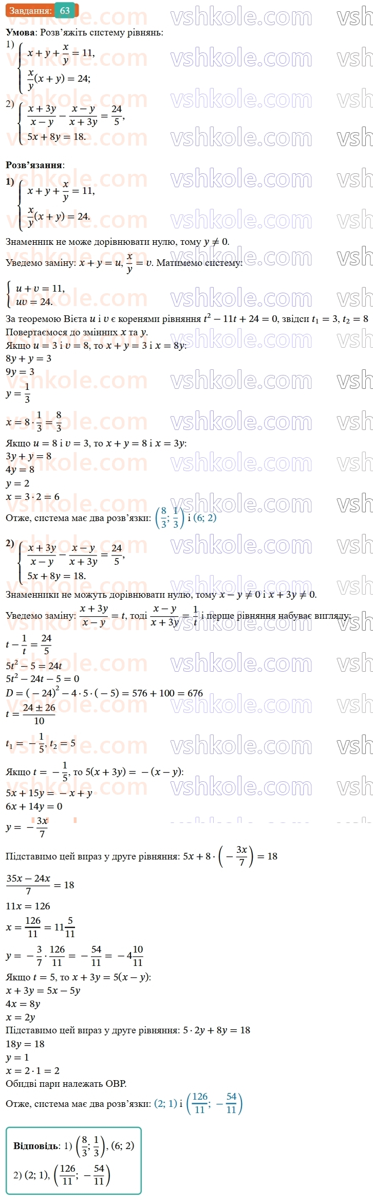 9-algebra-os-ister--rozdil-2-kvadratichna-funktsiya-vpravi-dlya-povtorennya-rozdilu-2-63.jpg