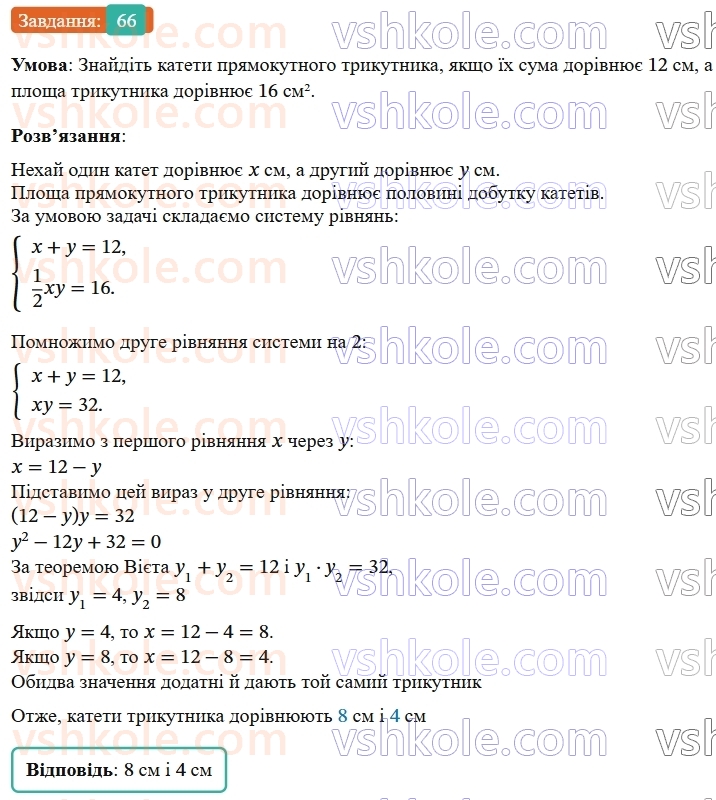 9-algebra-os-ister--rozdil-2-kvadratichna-funktsiya-vpravi-dlya-povtorennya-rozdilu-2-66.jpg