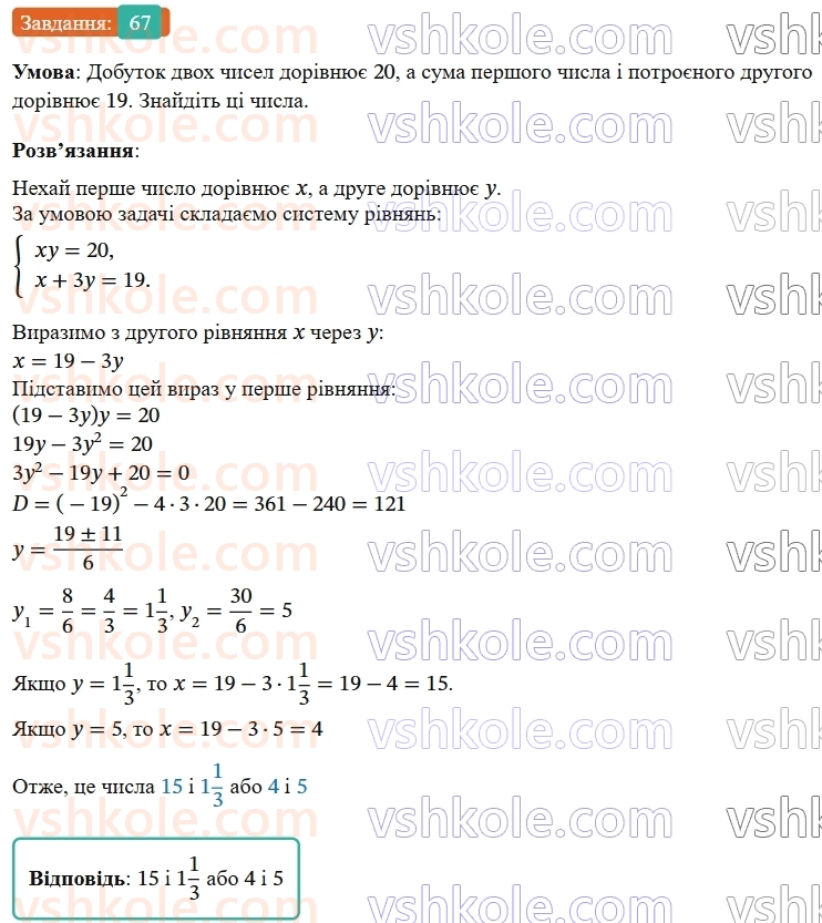 9-algebra-os-ister--rozdil-2-kvadratichna-funktsiya-vpravi-dlya-povtorennya-rozdilu-2-67.jpg