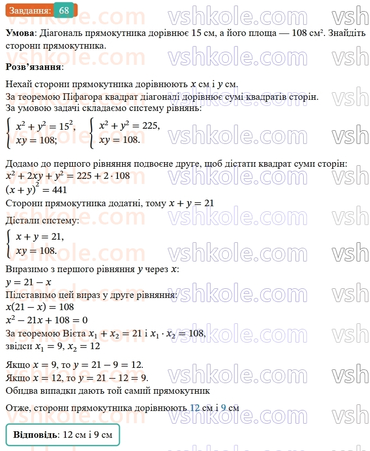 9-algebra-os-ister--rozdil-2-kvadratichna-funktsiya-vpravi-dlya-povtorennya-rozdilu-2-68.jpg