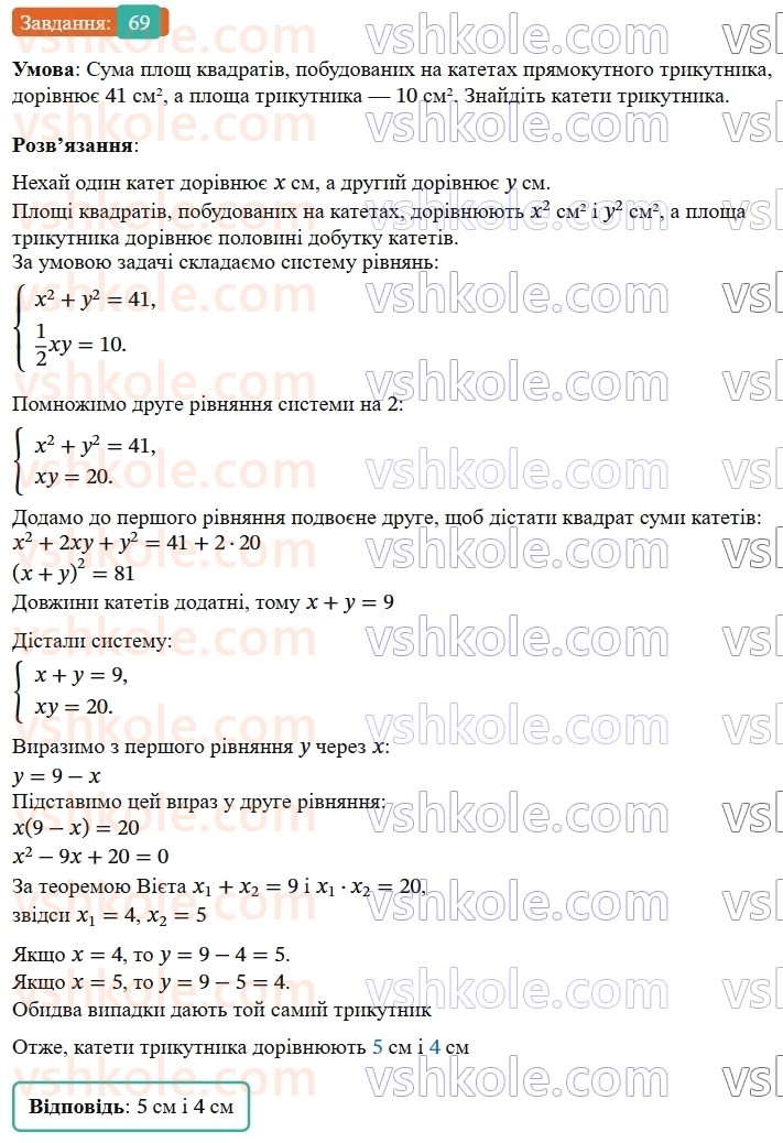 9-algebra-os-ister--rozdil-2-kvadratichna-funktsiya-vpravi-dlya-povtorennya-rozdilu-2-69.jpg