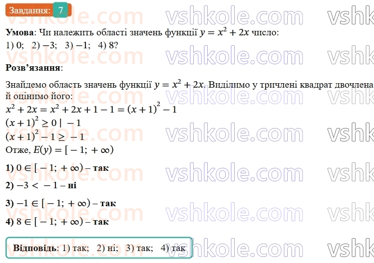 9-algebra-os-ister--rozdil-2-kvadratichna-funktsiya-vpravi-dlya-povtorennya-rozdilu-2-7.jpg