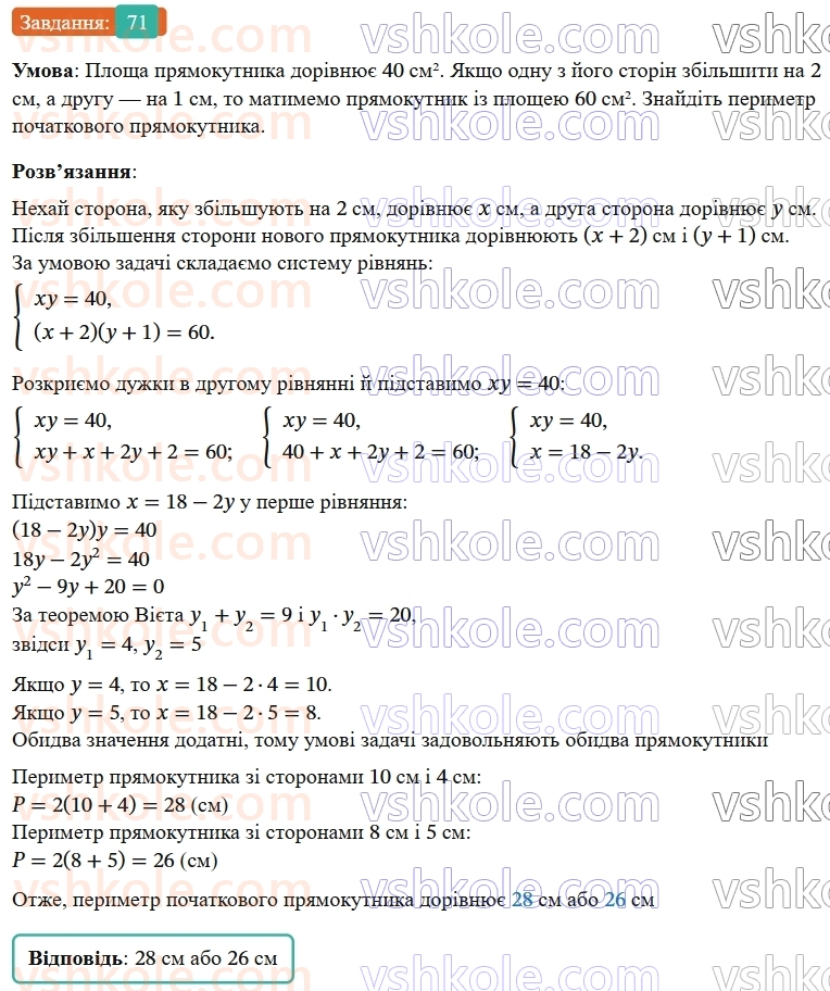 9-algebra-os-ister--rozdil-2-kvadratichna-funktsiya-vpravi-dlya-povtorennya-rozdilu-2-71.jpg
