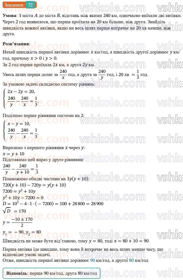 9-algebra-os-ister--rozdil-2-kvadratichna-funktsiya-vpravi-dlya-povtorennya-rozdilu-2-72.jpg