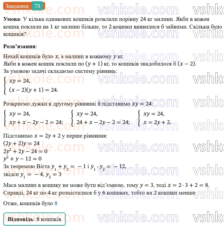 9-algebra-os-ister--rozdil-2-kvadratichna-funktsiya-vpravi-dlya-povtorennya-rozdilu-2-73.jpg