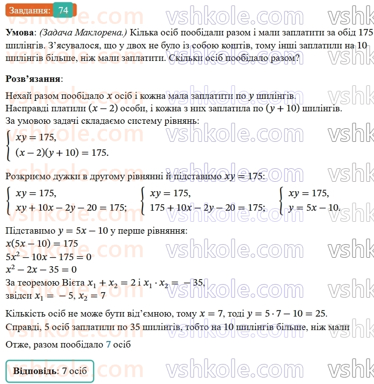 9-algebra-os-ister--rozdil-2-kvadratichna-funktsiya-vpravi-dlya-povtorennya-rozdilu-2-74.jpg