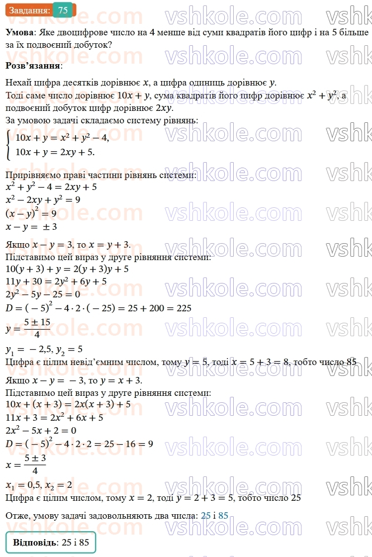 9-algebra-os-ister--rozdil-2-kvadratichna-funktsiya-vpravi-dlya-povtorennya-rozdilu-2-75.jpg