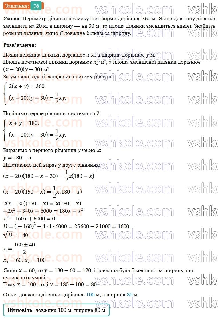 9-algebra-os-ister--rozdil-2-kvadratichna-funktsiya-vpravi-dlya-povtorennya-rozdilu-2-76.jpg