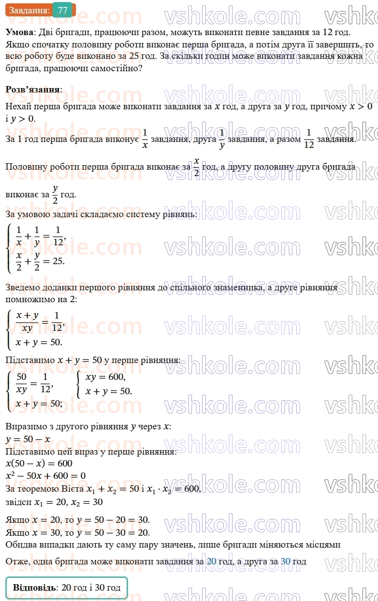 9-algebra-os-ister--rozdil-2-kvadratichna-funktsiya-vpravi-dlya-povtorennya-rozdilu-2-77.jpg