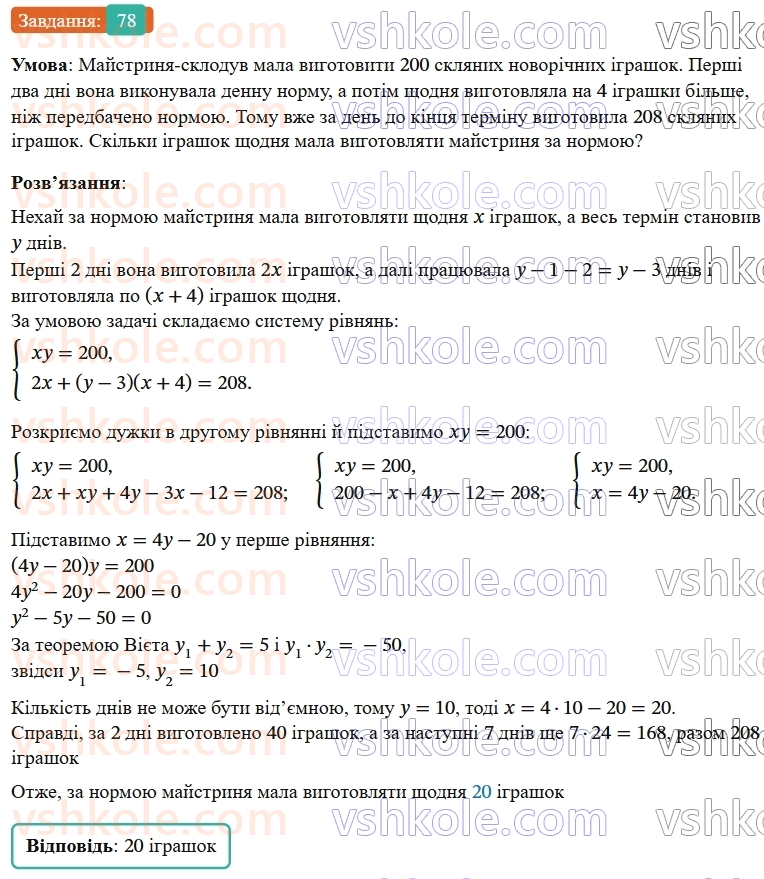 9-algebra-os-ister--rozdil-2-kvadratichna-funktsiya-vpravi-dlya-povtorennya-rozdilu-2-78.jpg