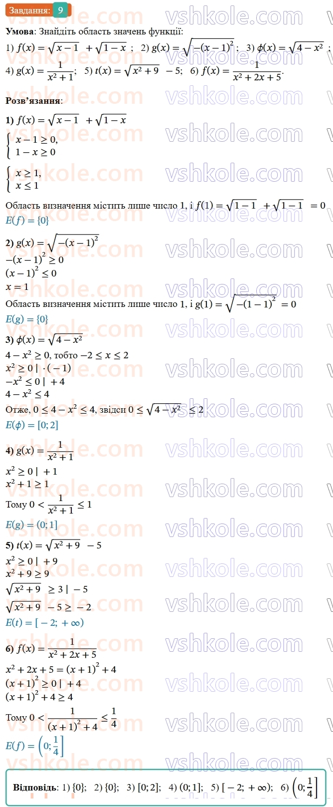 9-algebra-os-ister--rozdil-2-kvadratichna-funktsiya-vpravi-dlya-povtorennya-rozdilu-2-9.jpg