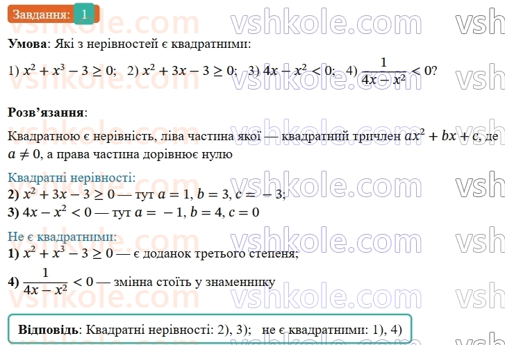 9-algebra-os-ister--rozdil-2-kvadratichna-funktsiya-zavdannya-dlya-perevirki-znan-do-1214-1.jpg