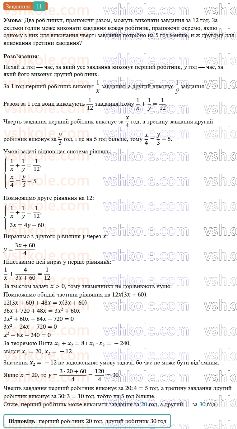 9-algebra-os-ister--rozdil-2-kvadratichna-funktsiya-zavdannya-dlya-perevirki-znan-do-1214-11.jpg