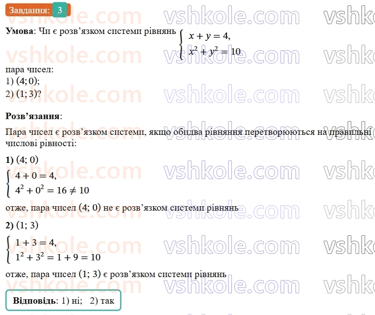9-algebra-os-ister--rozdil-2-kvadratichna-funktsiya-zavdannya-dlya-perevirki-znan-do-1214-3.jpg