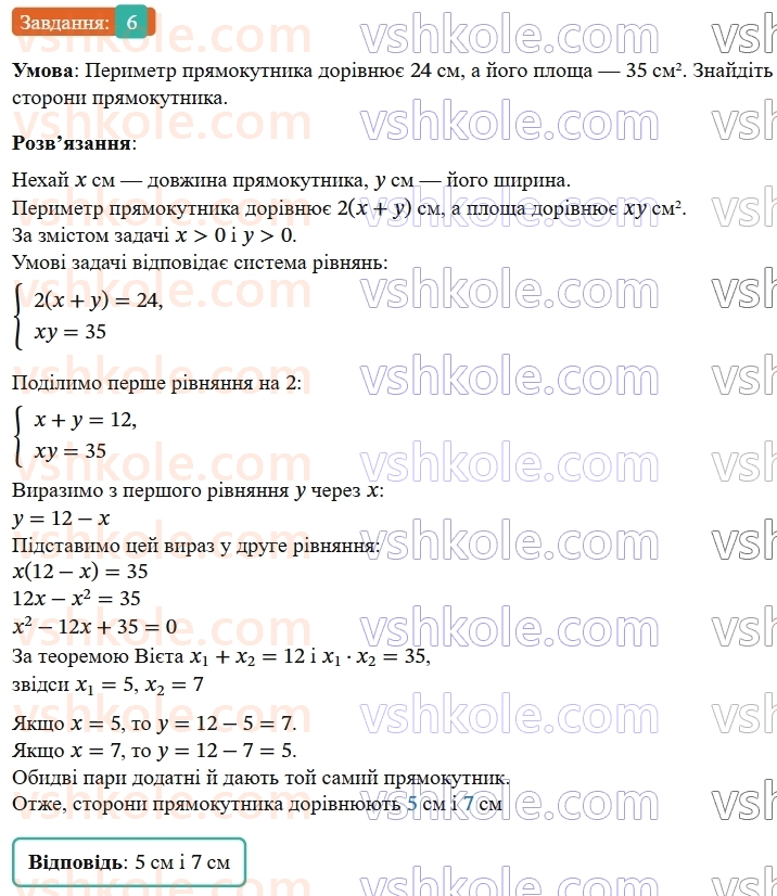 9-algebra-os-ister--rozdil-2-kvadratichna-funktsiya-zavdannya-dlya-perevirki-znan-do-1214-6.jpg