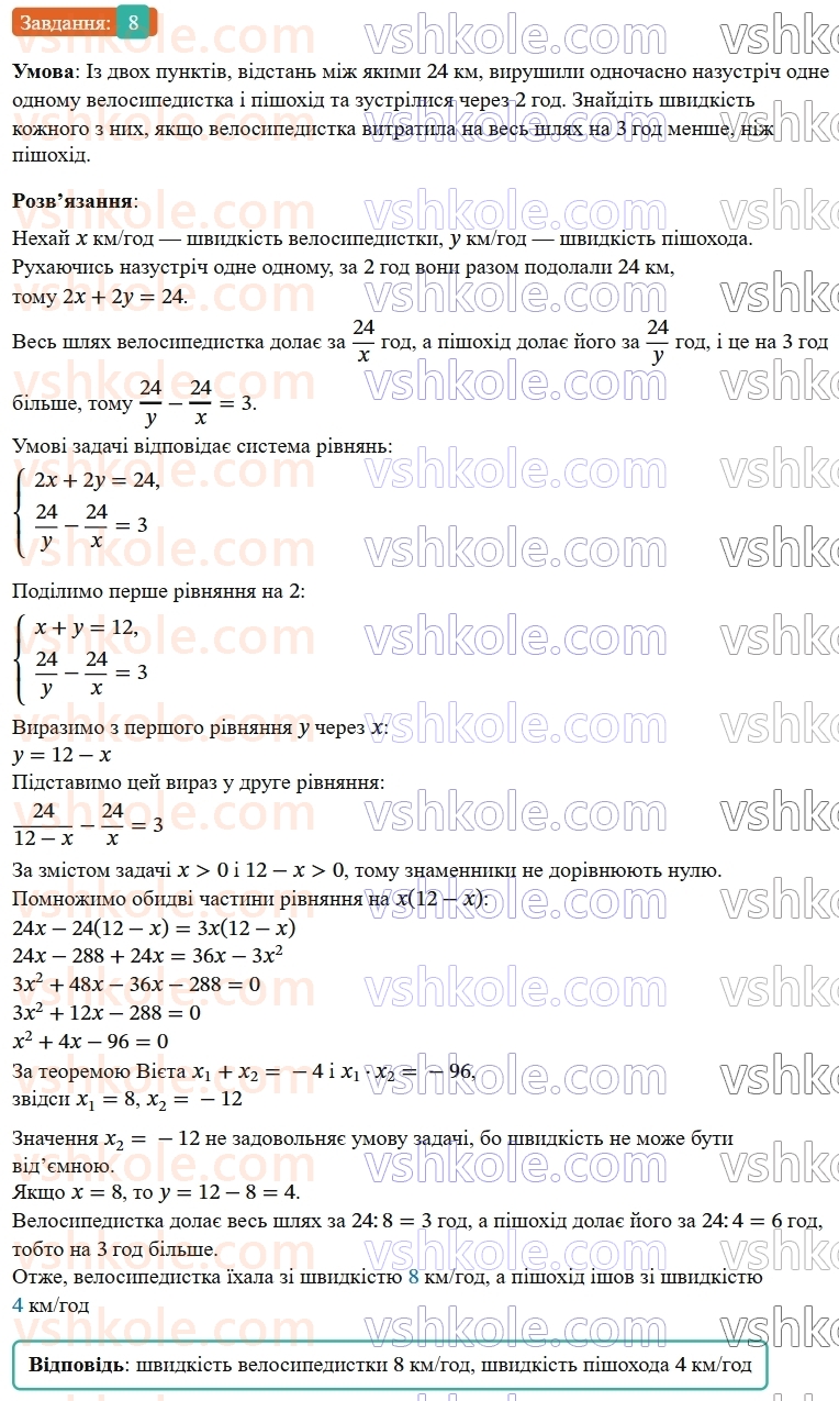 9-algebra-os-ister--rozdil-2-kvadratichna-funktsiya-zavdannya-dlya-perevirki-znan-do-1214-8.jpg