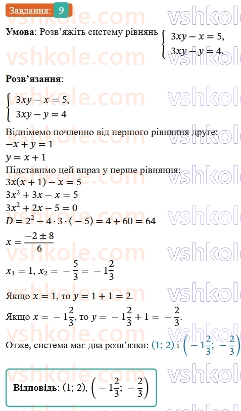 9-algebra-os-ister--rozdil-2-kvadratichna-funktsiya-zavdannya-dlya-perevirki-znan-do-1214-9.jpg