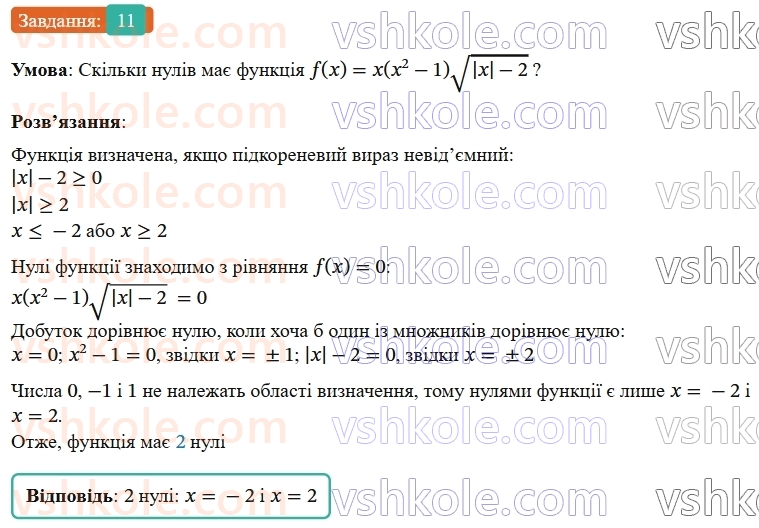 9-algebra-os-ister--rozdil-2-kvadratichna-funktsiya-zavdannya-dlya-perevirki-znan-do-811-11.jpg