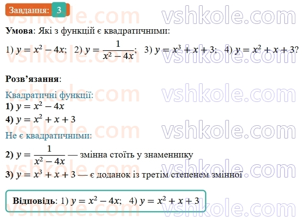 9-algebra-os-ister--rozdil-2-kvadratichna-funktsiya-zavdannya-dlya-perevirki-znan-do-811-3.jpg