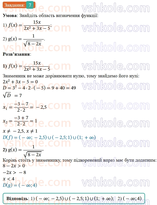 9-algebra-os-ister--rozdil-2-kvadratichna-funktsiya-zavdannya-dlya-perevirki-znan-do-811-7.jpg