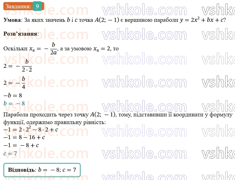 9-algebra-os-ister--rozdil-2-kvadratichna-funktsiya-zavdannya-dlya-perevirki-znan-do-811-9.jpg