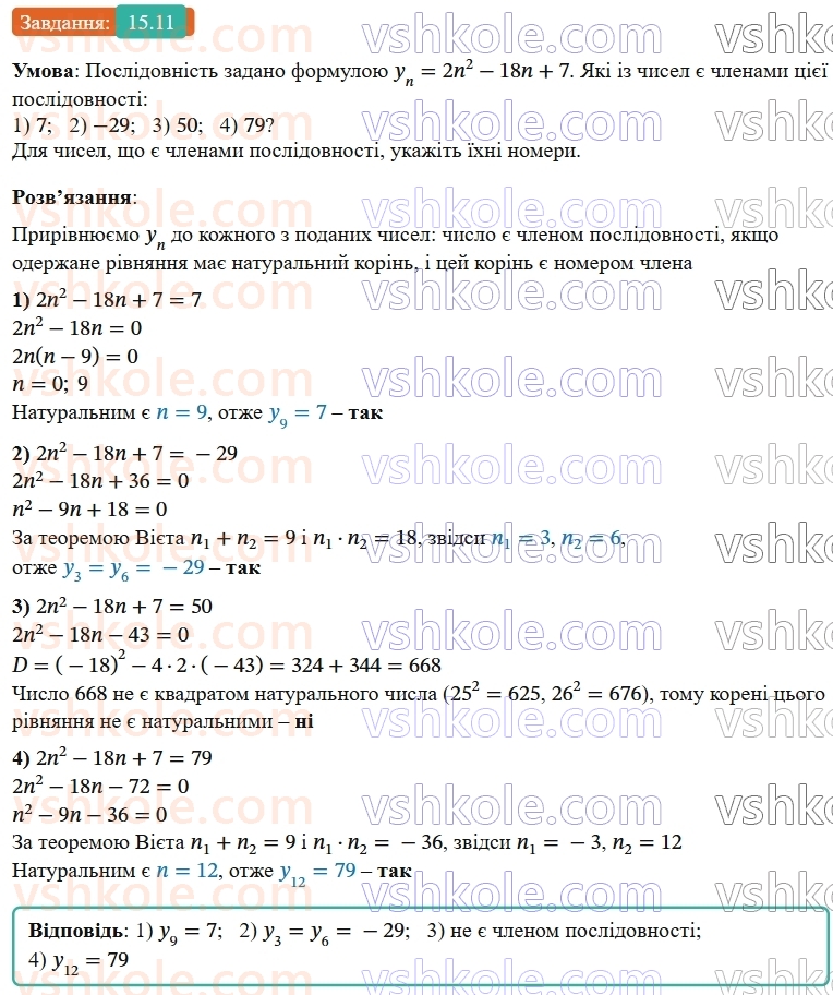 9-algebra-os-ister--rozdil-3-chislovi-poslidovnosti-15-chislovi-poslidovnosti-11.jpg