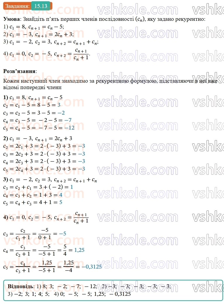9-algebra-os-ister--rozdil-3-chislovi-poslidovnosti-15-chislovi-poslidovnosti-13.jpg
