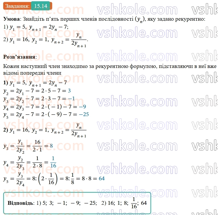 9-algebra-os-ister--rozdil-3-chislovi-poslidovnosti-15-chislovi-poslidovnosti-14.jpg