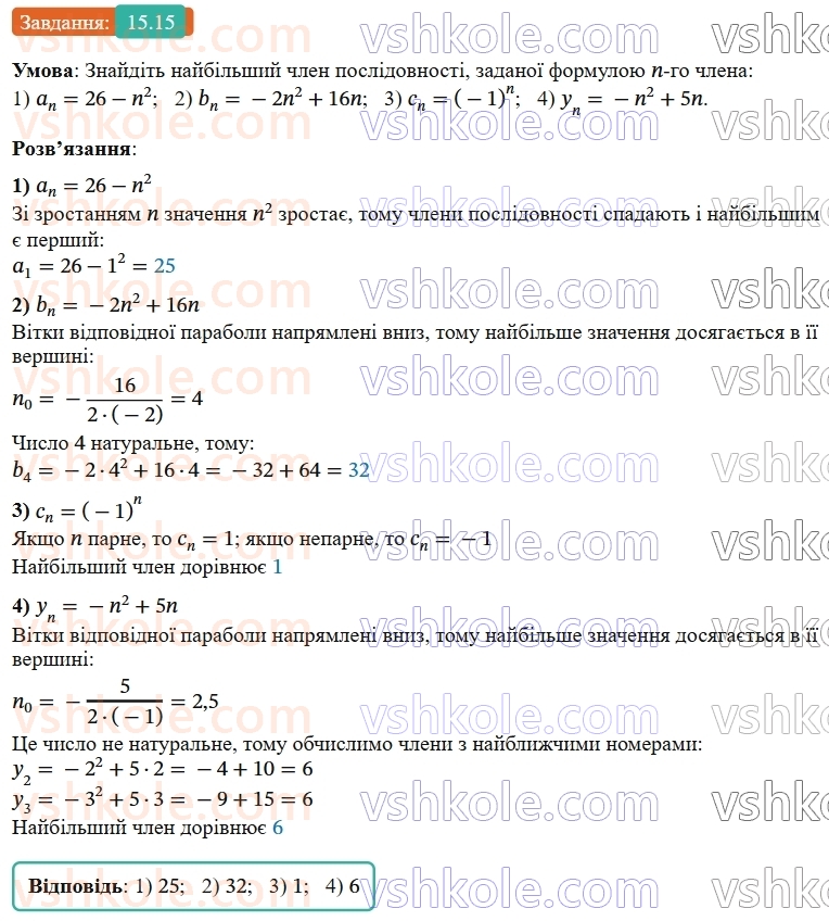 9-algebra-os-ister--rozdil-3-chislovi-poslidovnosti-15-chislovi-poslidovnosti-15.jpg