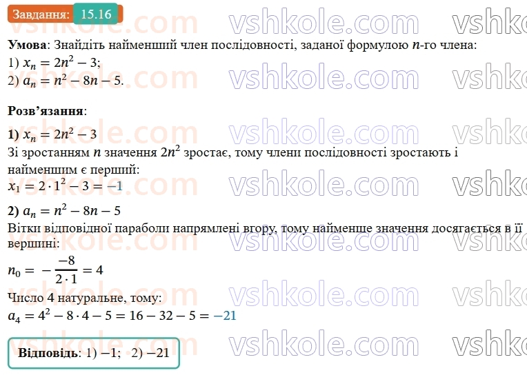 9-algebra-os-ister--rozdil-3-chislovi-poslidovnosti-15-chislovi-poslidovnosti-16.jpg