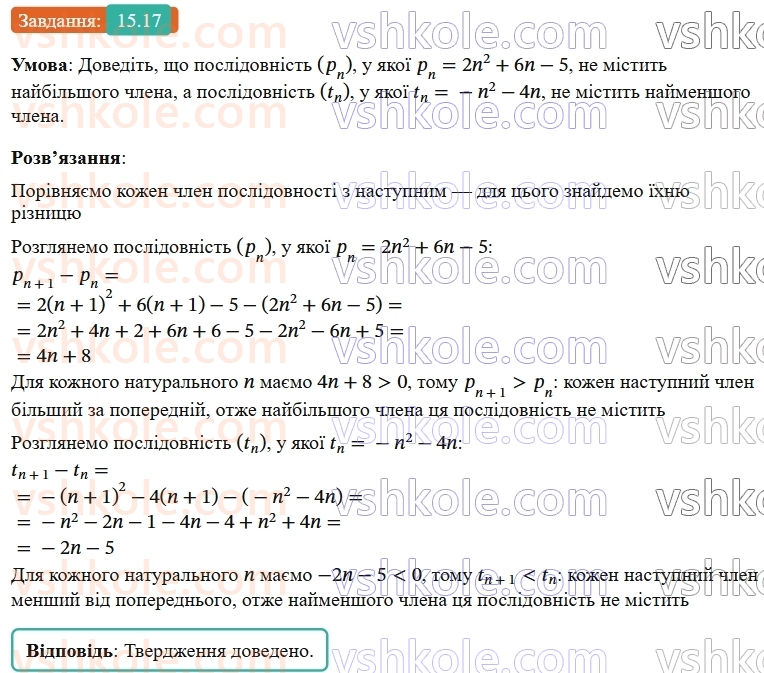 9-algebra-os-ister--rozdil-3-chislovi-poslidovnosti-15-chislovi-poslidovnosti-17.jpg