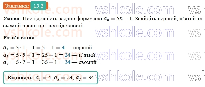 9-algebra-os-ister--rozdil-3-chislovi-poslidovnosti-15-chislovi-poslidovnosti-2.jpg