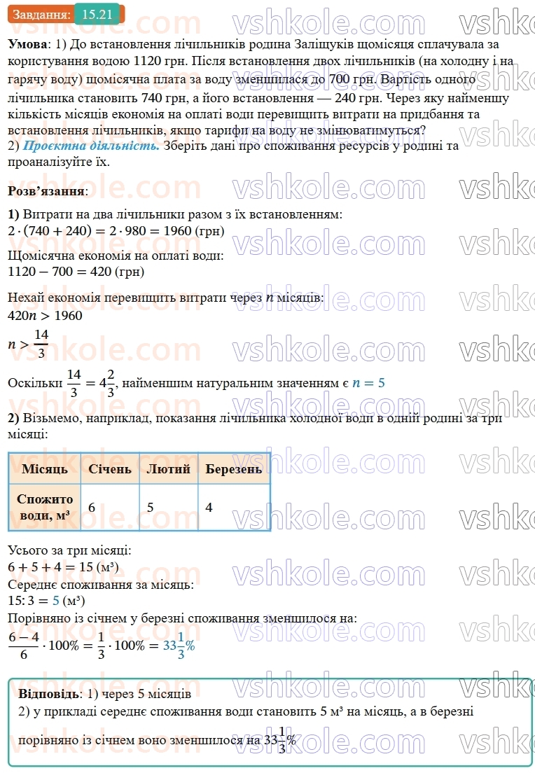 9-algebra-os-ister--rozdil-3-chislovi-poslidovnosti-15-chislovi-poslidovnosti-21.jpg