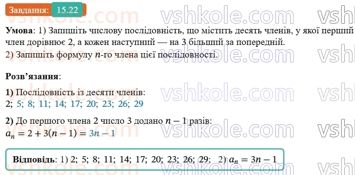 9-algebra-os-ister--rozdil-3-chislovi-poslidovnosti-15-chislovi-poslidovnosti-22.jpg